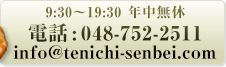 お問い合わせはお気軽に！！